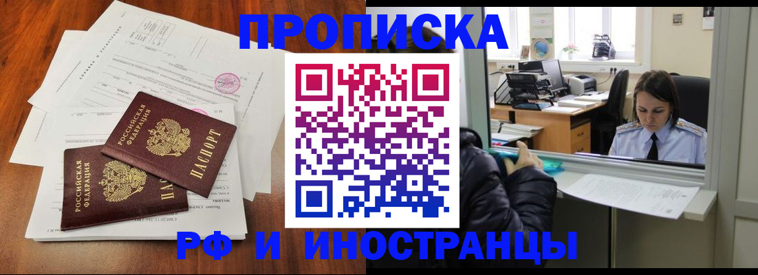 временная регистрация в квартире в Северодвинске