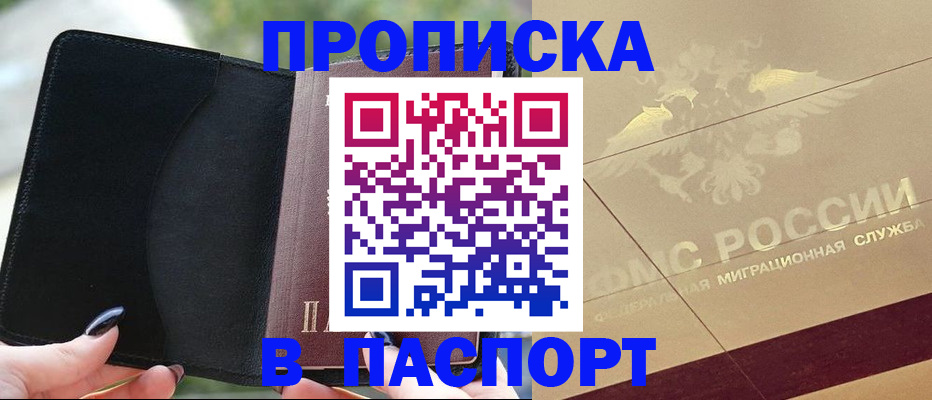 прописка в квартире в Северодвинске