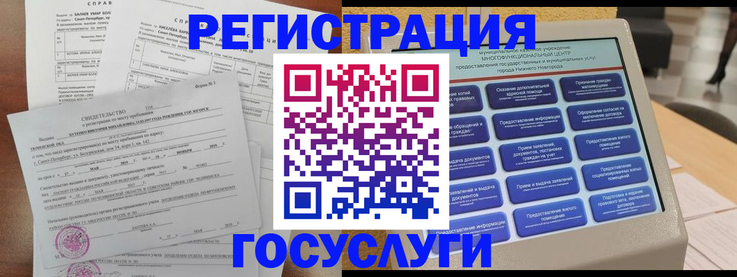 прописка регистрация в Северодвинске